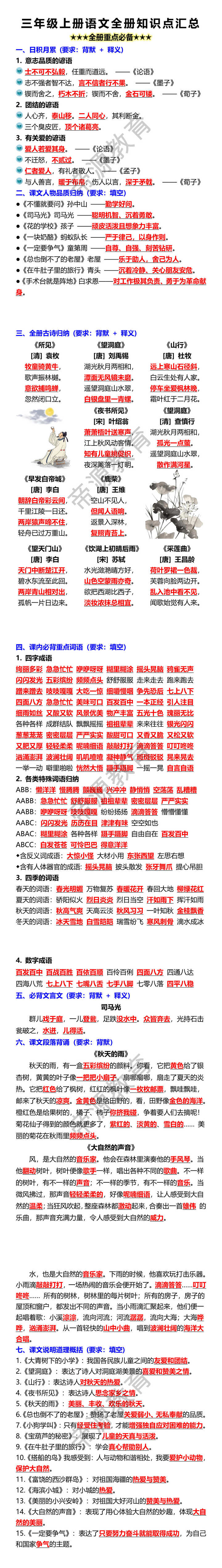 三年级上册语文知识点梳理