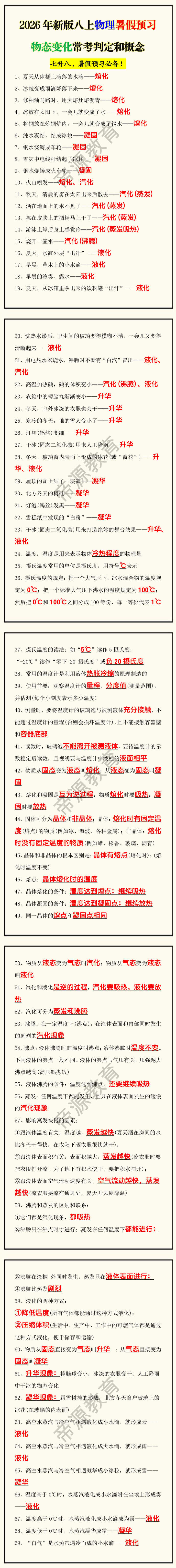 2026年新版八上物理暑假预习物态变化常考判定和概念