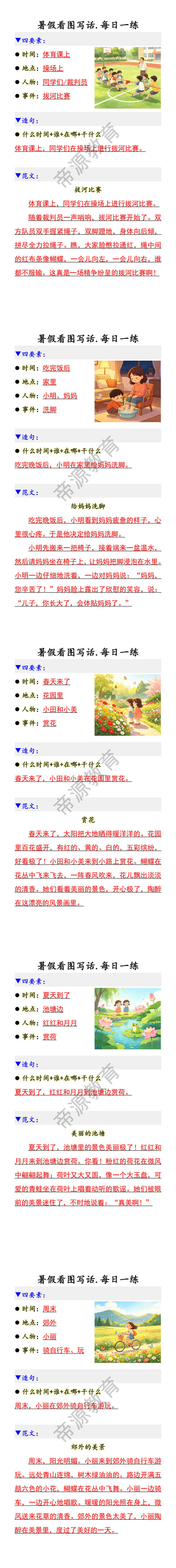 暑假看图写话.每日一练