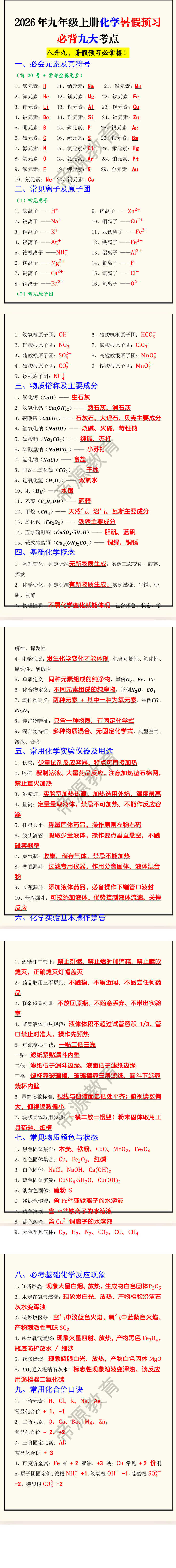 2026年九年级上册化学暑假预习必背九大考点