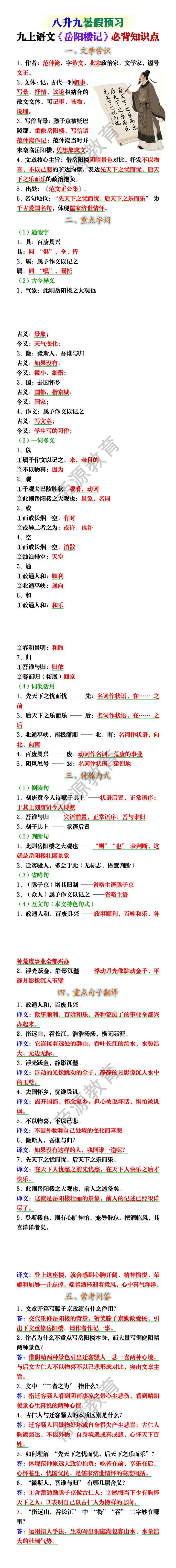 九上语文《岳阳楼记》暑假预习必背知识点 九上语文《岳阳楼记》暑假预习必背知识点