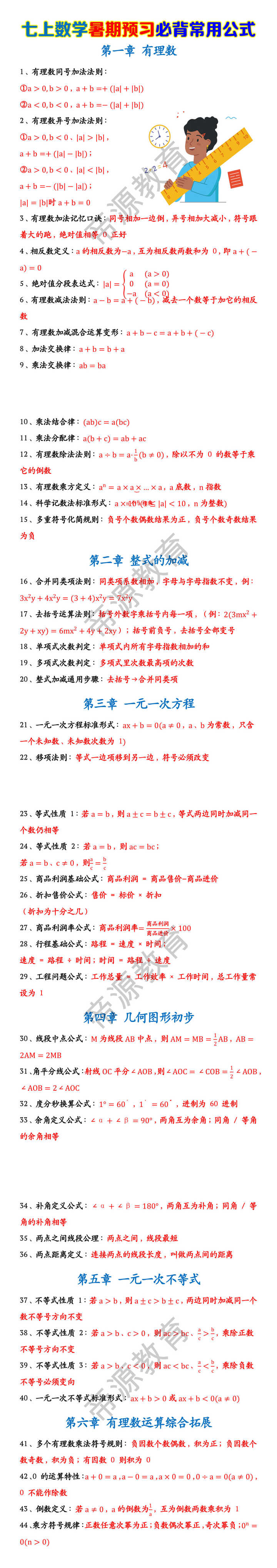 七上数学预习必背常用公式