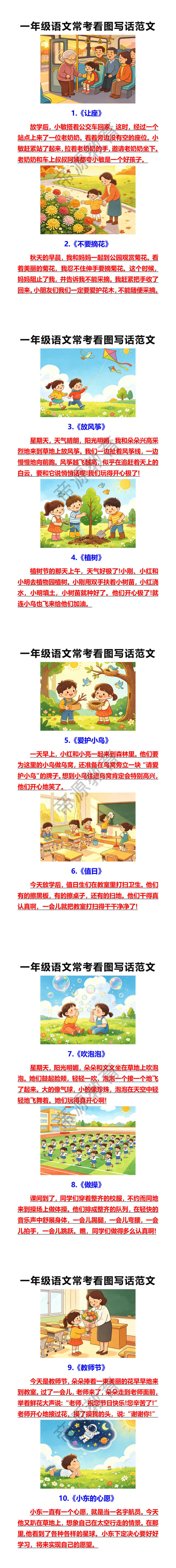 一年级语文常考看图写话范文