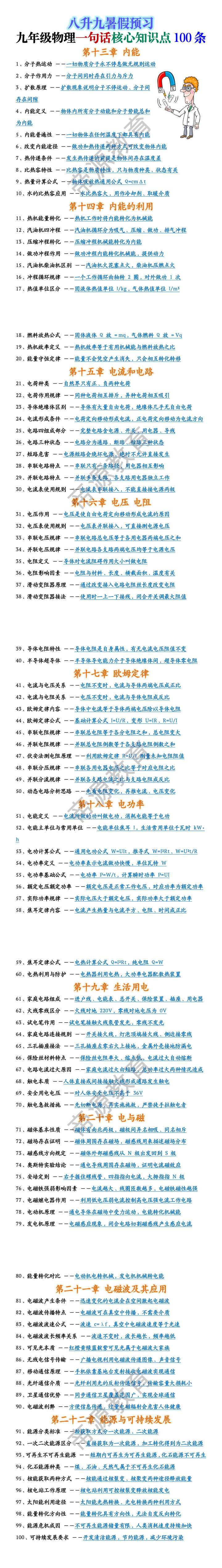 九年级物理预习必背一句话核心知识点100条 九年级物理预习必背一句话核心知识点100条