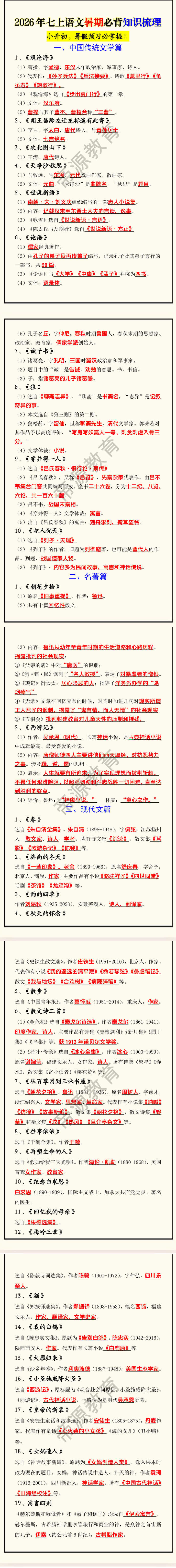 2026年七上语文暑期必背知识梳理