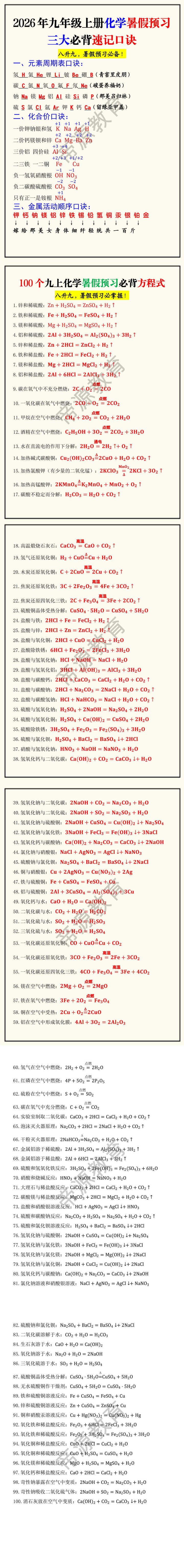 2026年九年级上册化学暑假预习三大必背速记口诀