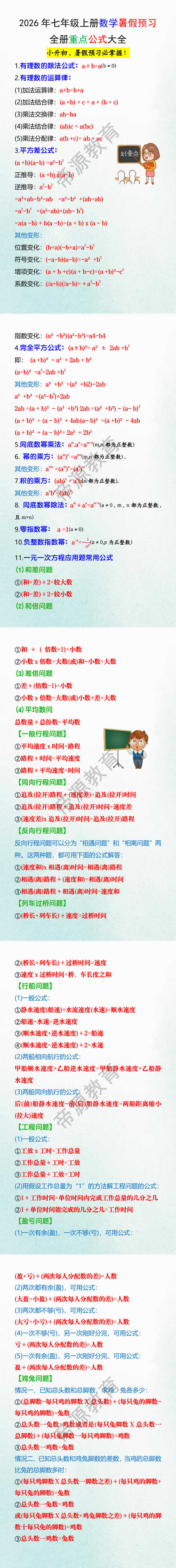 2026年七年级上册数学暑假预习全册重点公式大全 2026年七年级上册数学暑假预习全册重点公式大全