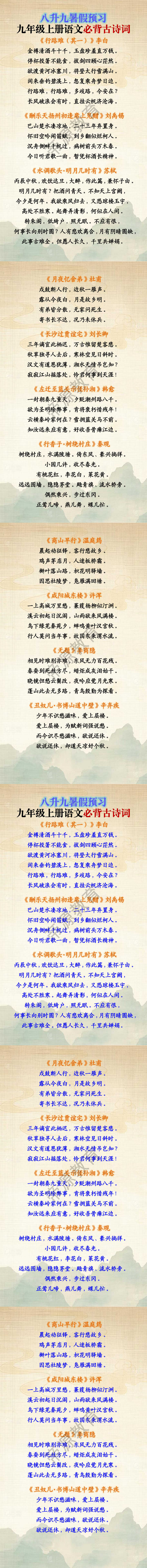 九年级上册语文预习必背古诗词