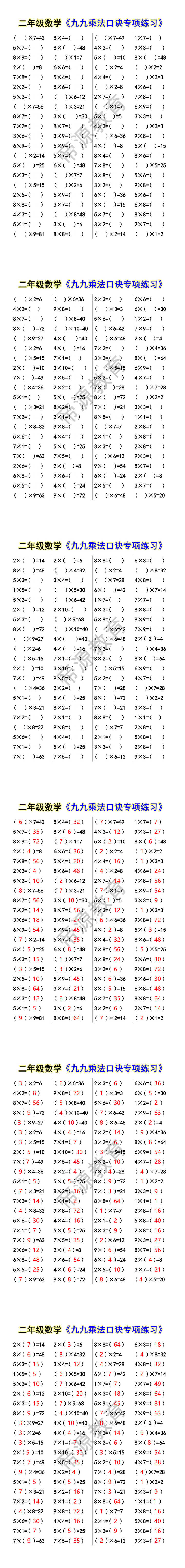 二年级数学《九九乘法口诀专项练习》 二年级数学《九九乘法口诀专项练习》