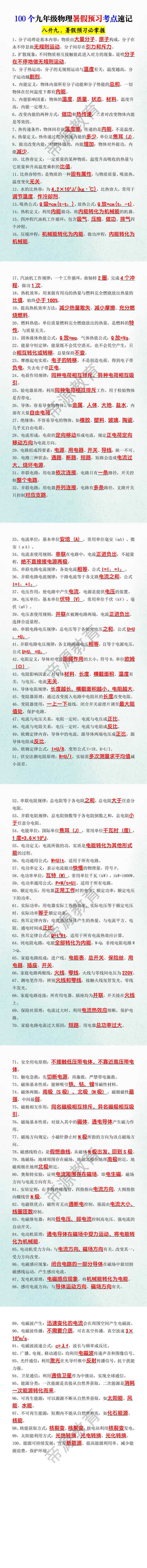 100个九年级物理暑假预习考点速记 100个九年级物理暑假预习考点速记