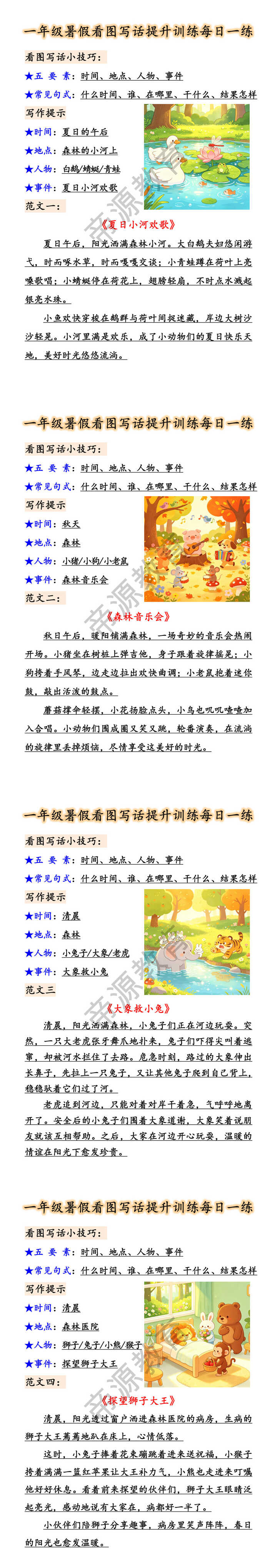 一年级暑假看图写话提升训练每日一练