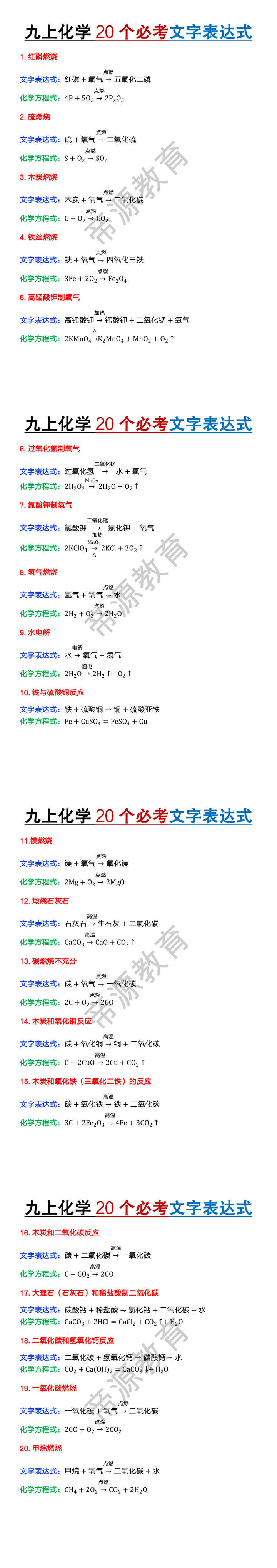 九年级上册化学20个必考文字表达式