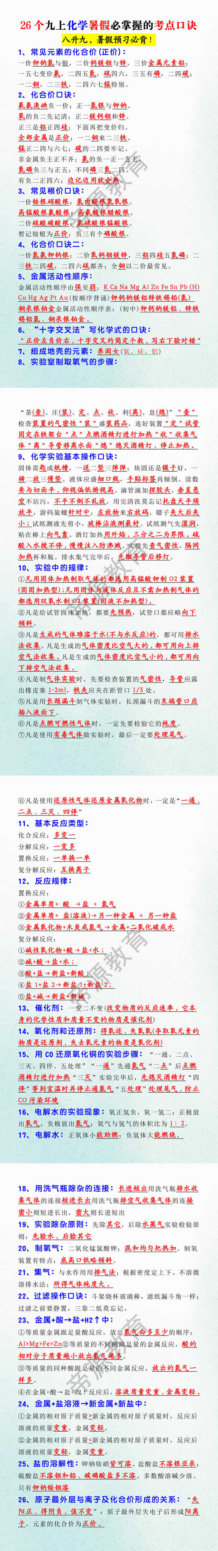 26个九上化学暑假必掌握的考点口诀