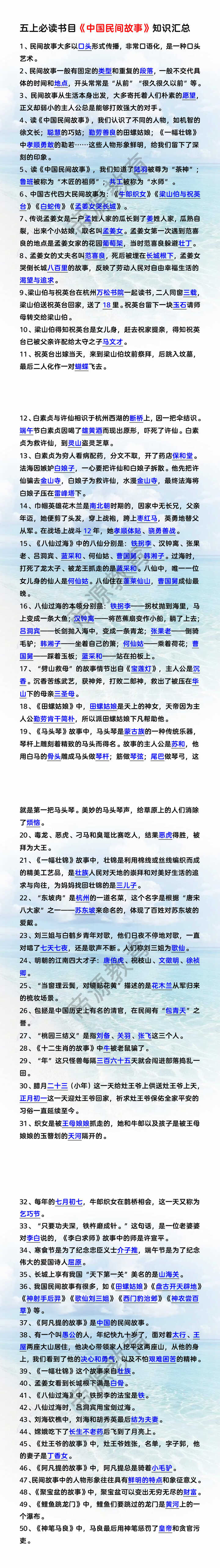 五上必读书目《中国民间故事》知识汇总 五上必读书目《中国民间故事》知识汇总