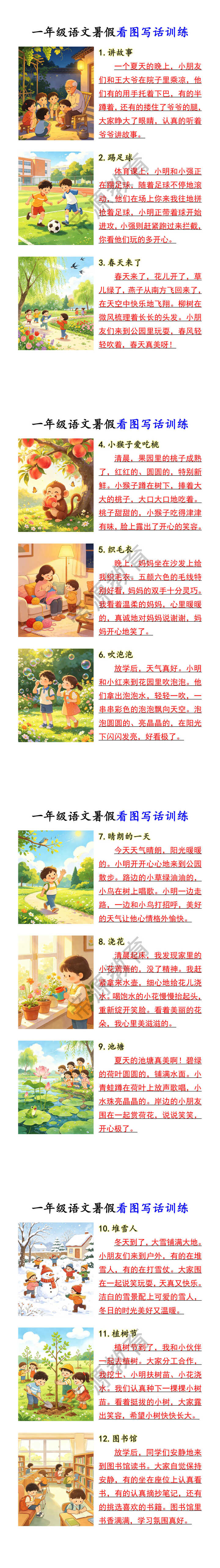 一年级语文暑假看图写话训练