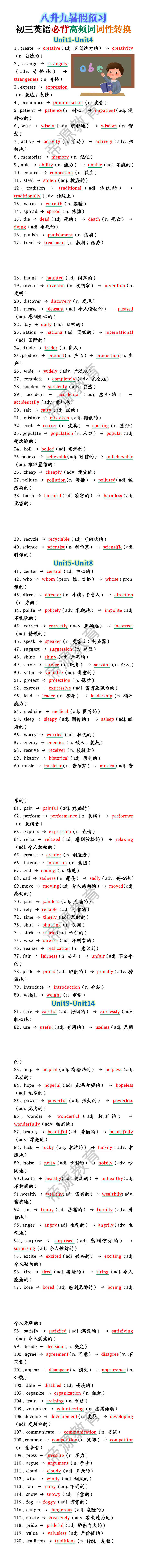初三英语必背高频词词性转换