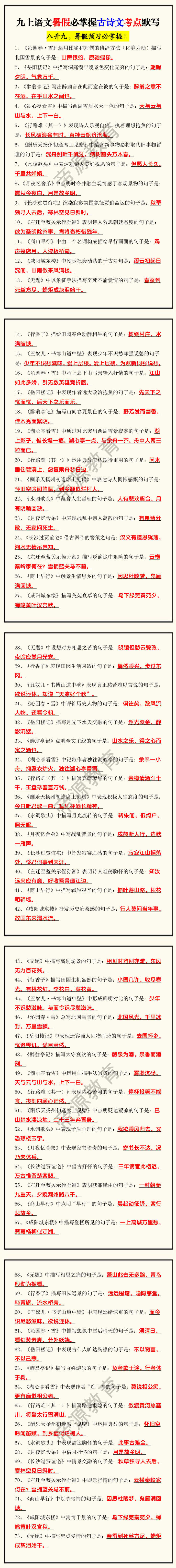 九上语文暑假必掌握古诗文考点默写
