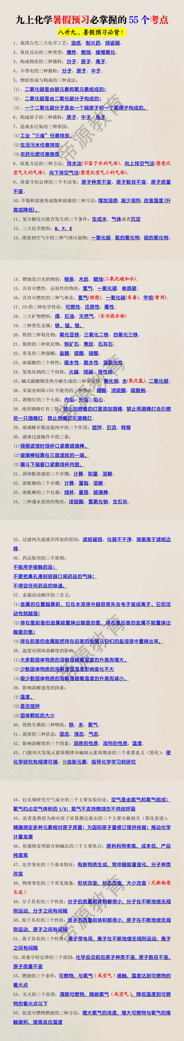 九上化学暑假预习必掌握的55个考点