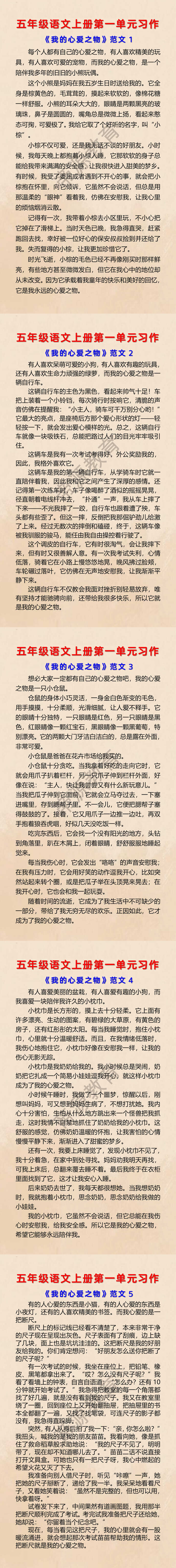五年级语文上册第一单元习作范文 五年级语文上册第一单元习作范文