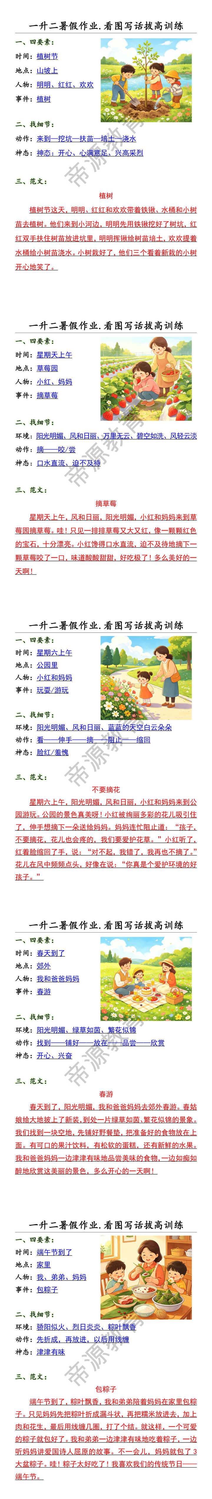 一升二暑假作业.看图写话拔高训练