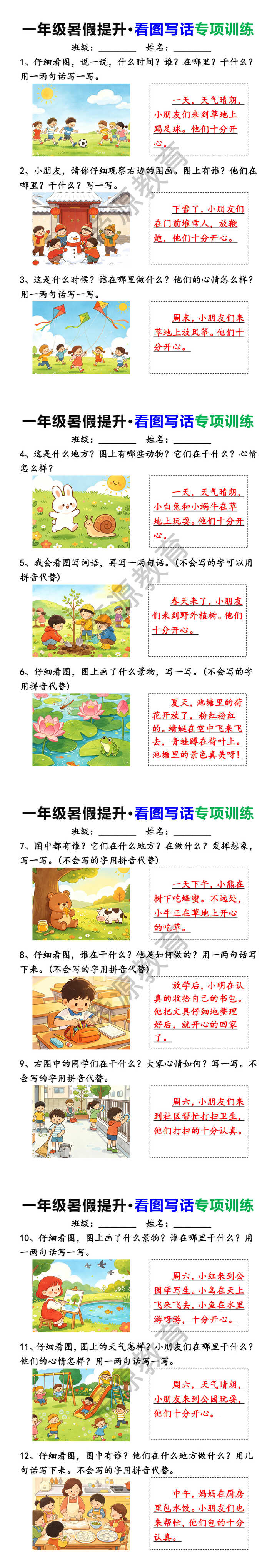 一年级暑假提升看图写话专项训练