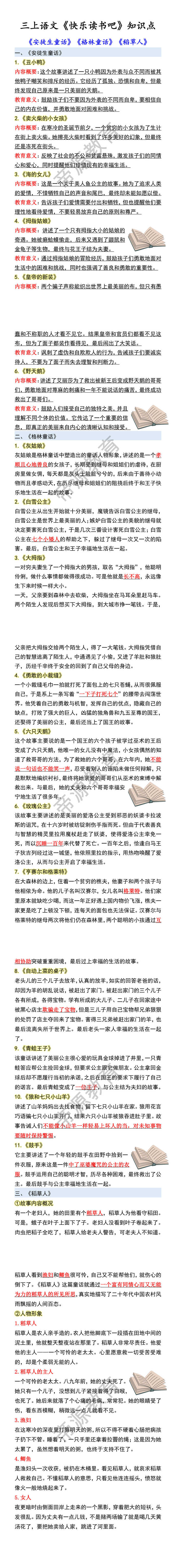 三上语文《快乐读书吧》知识点