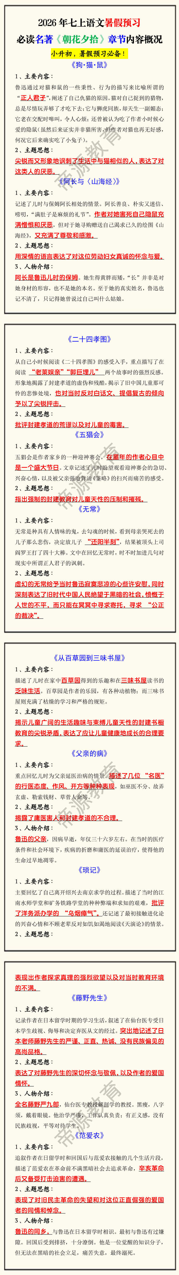 2026年七上语文暑假预习必读名著《朝花夕拾》章节内容概况