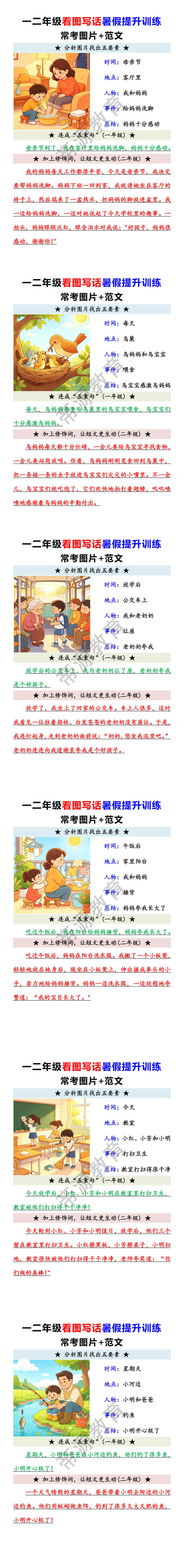 一二年级看图写话暑假提升训练