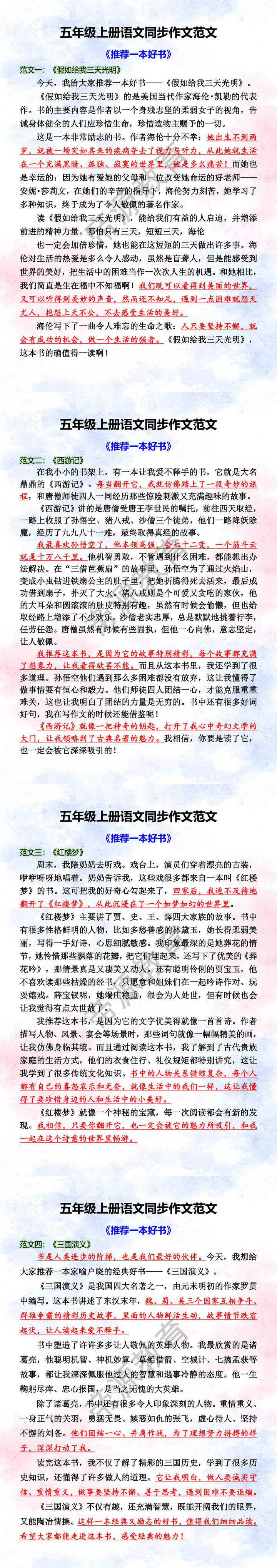 五年级上册语文同步作文范文 《推荐一本好书》