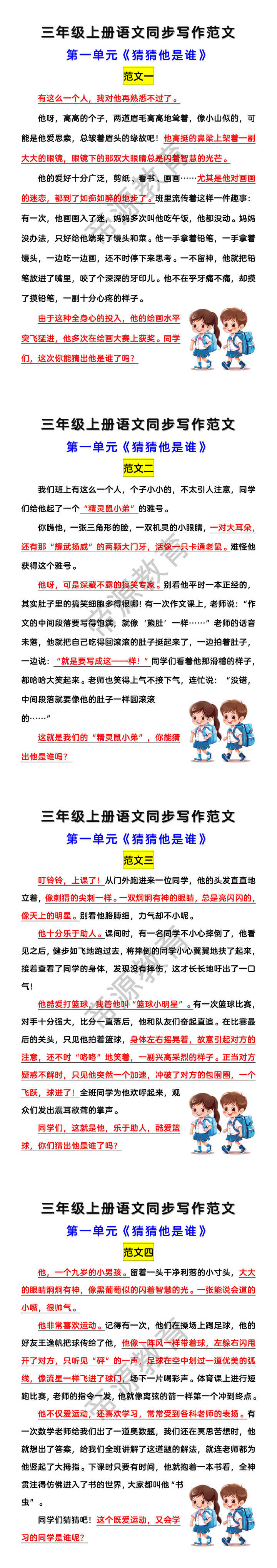三年级上册第一单元习作《猜猜他是谁》优秀范文