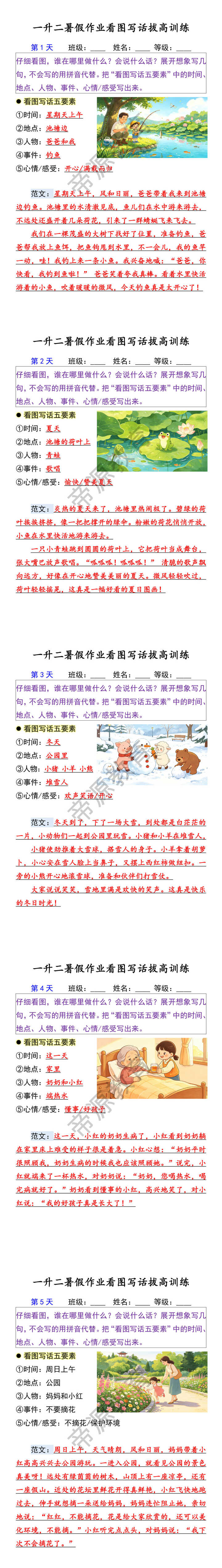 一升二暑假作业看图写话拔高训练