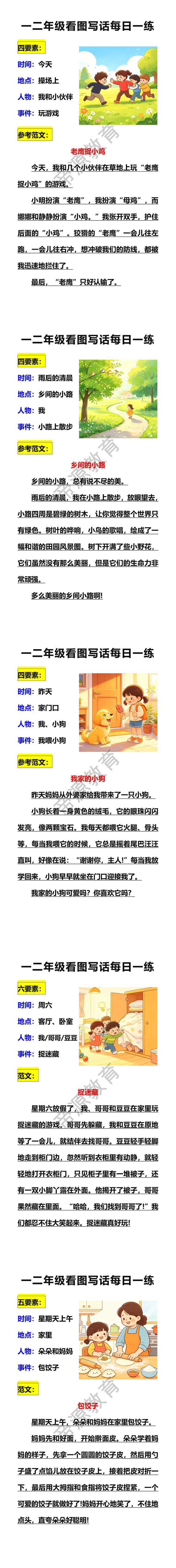 一二年级看图写话每日一练有范文