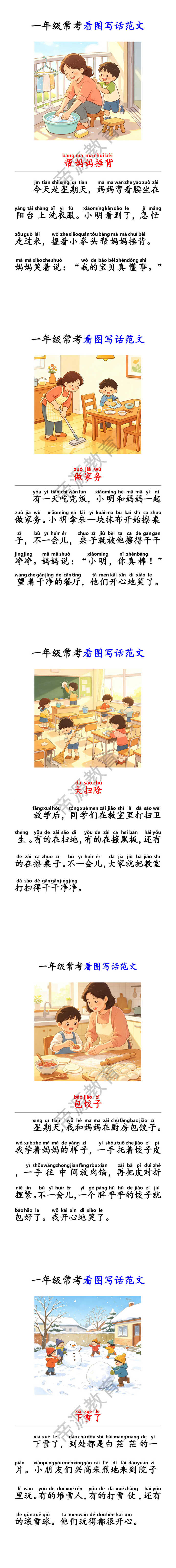 一年级常考看图写话范文