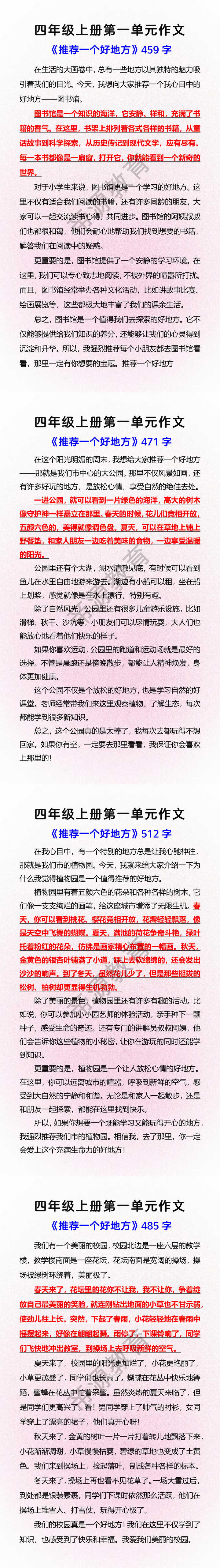 四年级上册第一单元作文推荐一个好地方范文 四年级上册第一单元作文推荐一个好地方范文