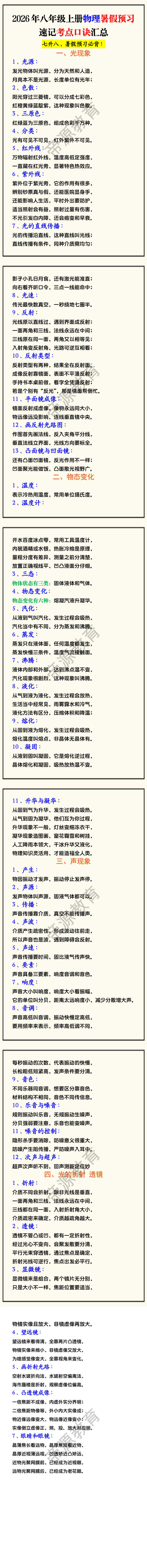 2026年八年级上册物理暑假预习速记考点口诀汇总