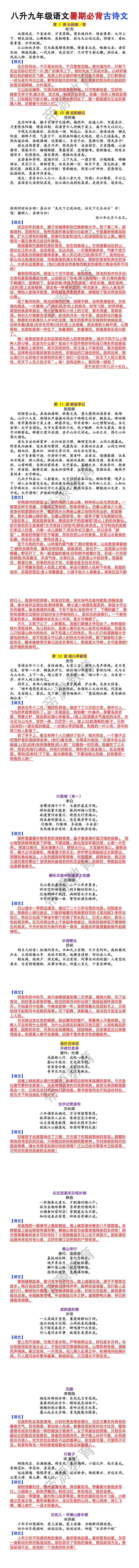 九年级上册语文暑期必背古诗文+译文