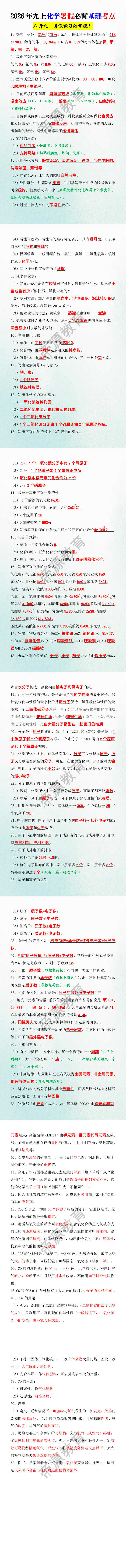 2026年九上化学暑假必背基础考点
