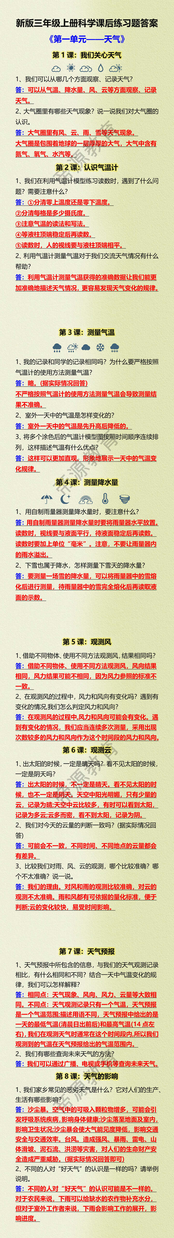 三年级上册科学课后练习题答案 三年级上册科学课后练习题答案