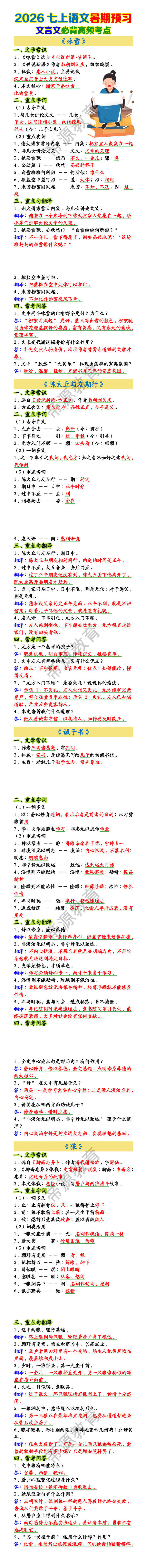 七上语文暑假预习文言文必背高频考点 七上语文暑假预习文言文必背高频考点