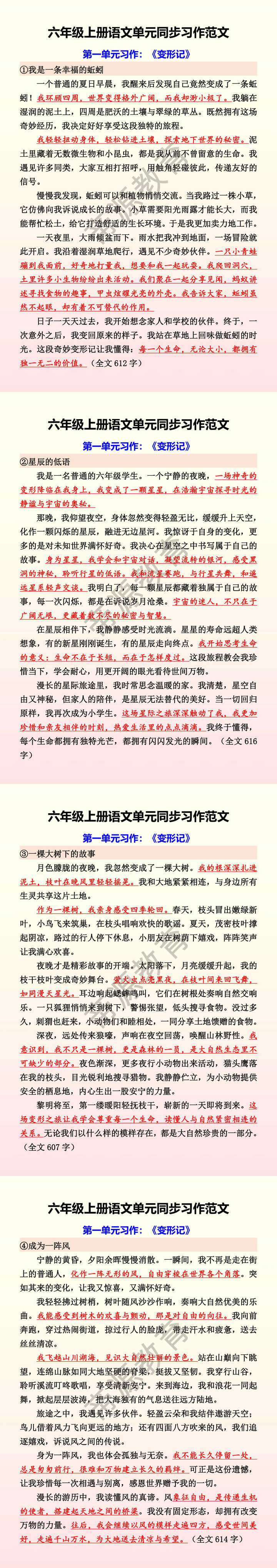 六年级上册语文单元同步习作范文