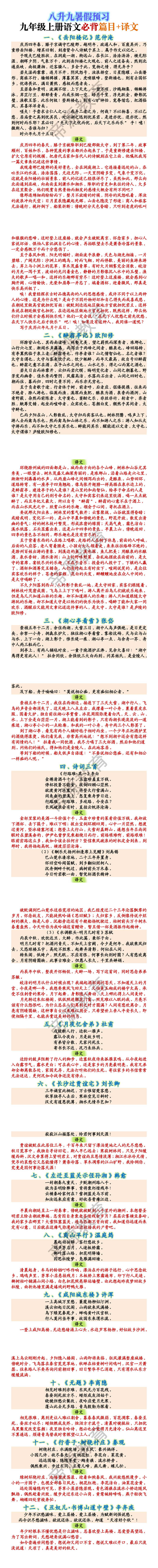 九年级上册语文必背篇目+译文 九年级上册语文必背篇目+译文