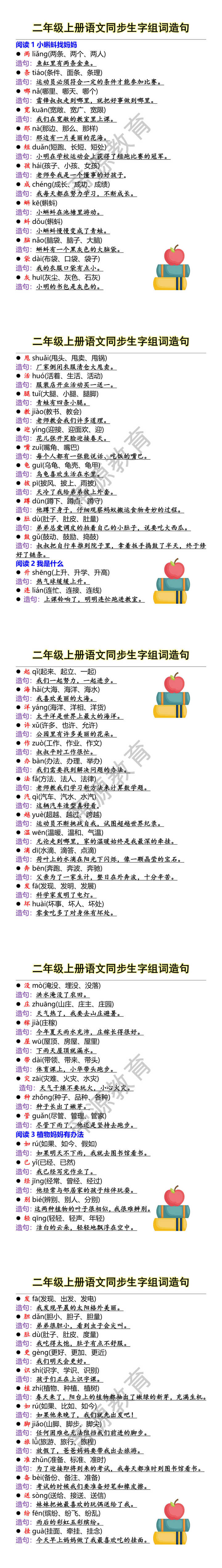 二年级上册语文同步生字组词造句