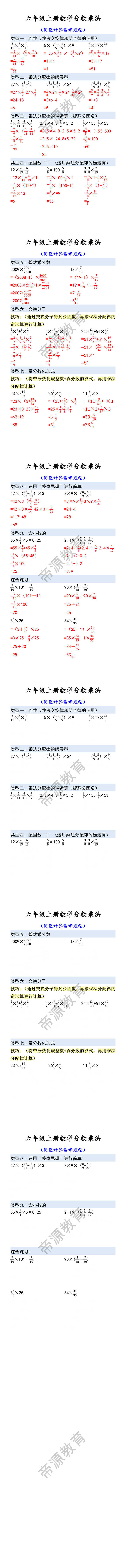 六年级上册数学分数乘法