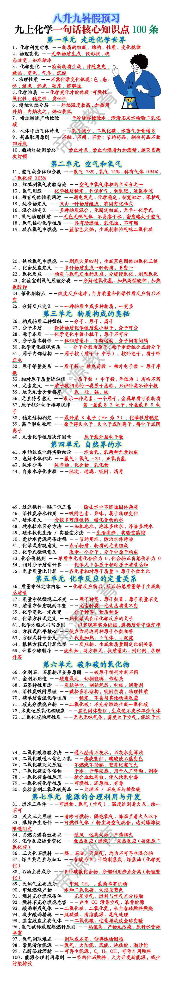 九上化学一句话核心知识点100条 九上化学一句话核心知识点100条