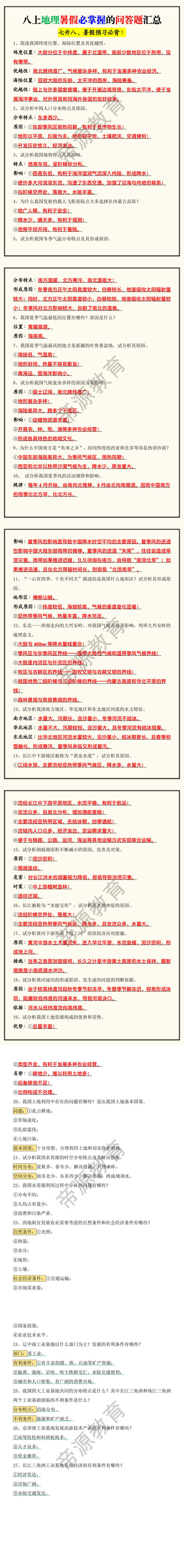 八上地理暑假必掌握的问答题汇总