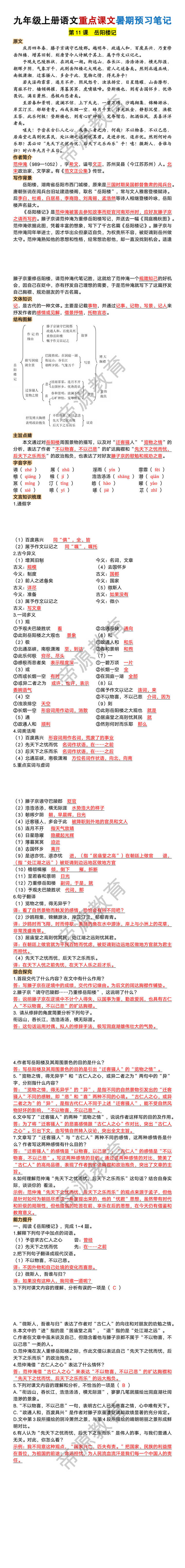 九年级上册语文第11课《岳阳楼记》暑期预习笔记