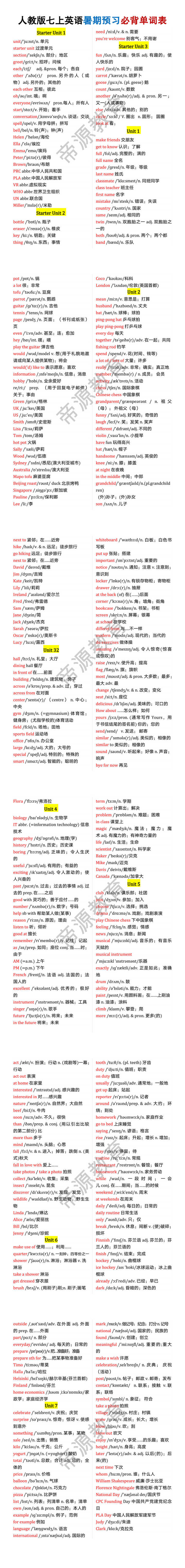 人教版七上英语暑期预习必背单词表