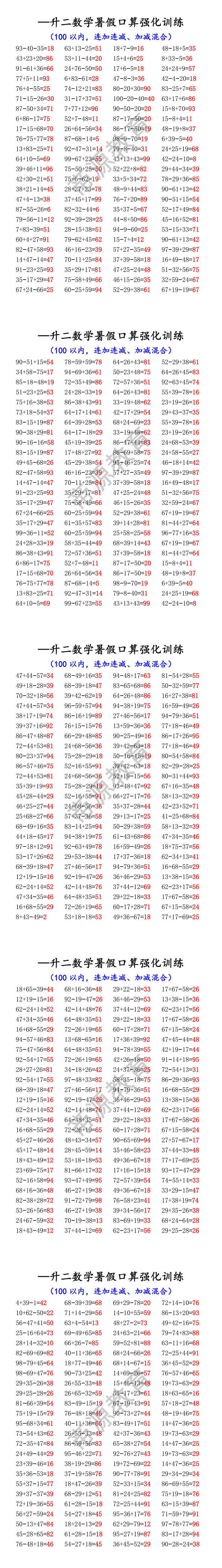 一年级数学100以内加减法口算题每日一练 一年级数学100以内加减法口算题每日一练