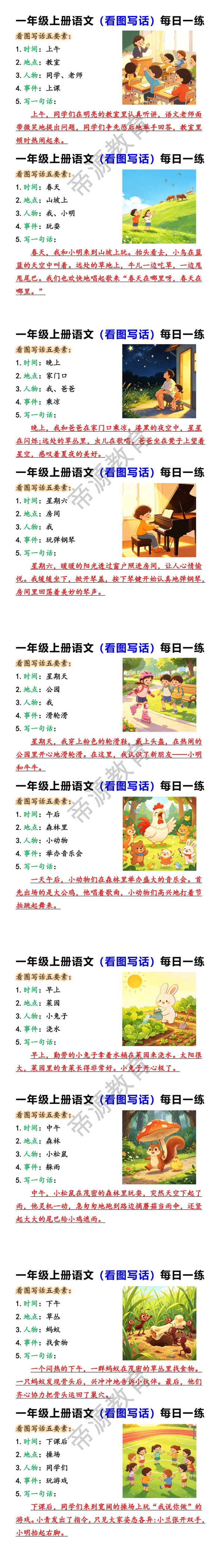 一年级上册语文看图写话每日一练