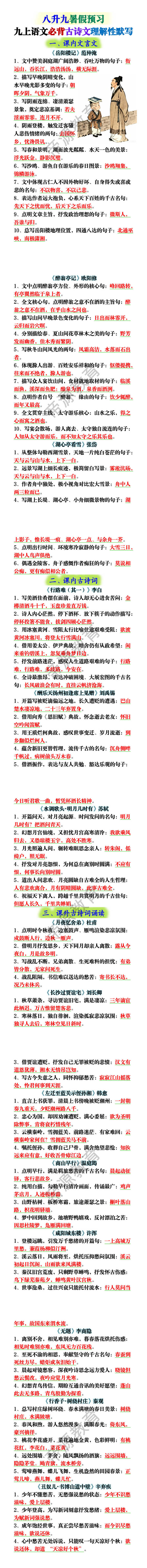 九上语文必背古诗文理解性默写